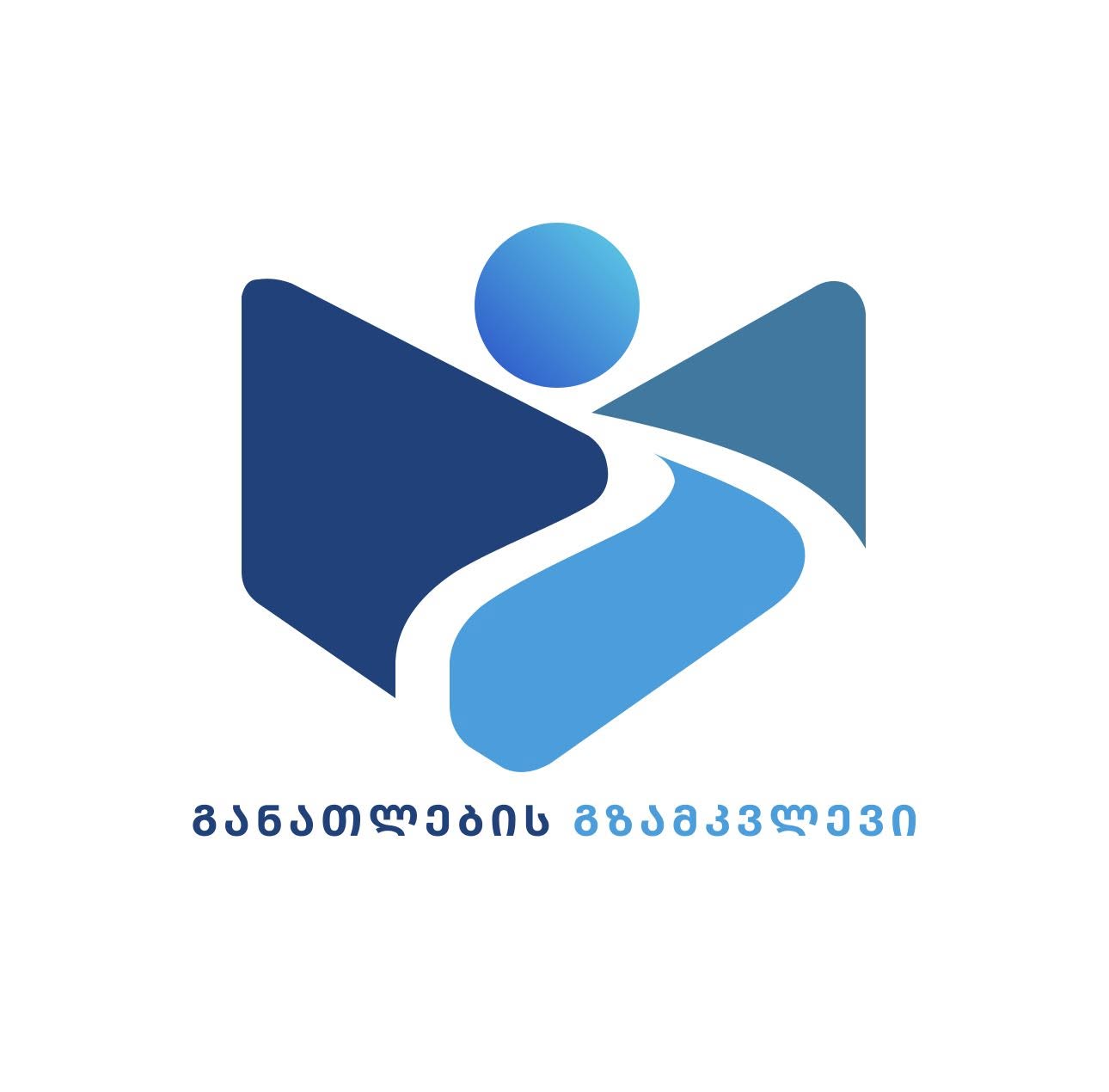 განათლების გზამკვლევი